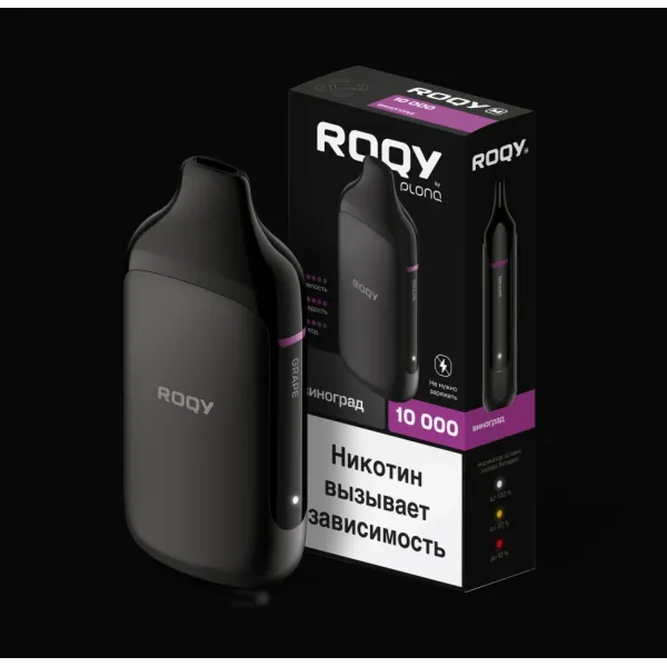 Электронка ROQY M ВИНОГРАД 10000 затяжек в Воркуте