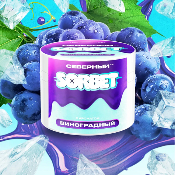 Табак Северный Виноградный   Сорбет 40 грамм в Воркуте