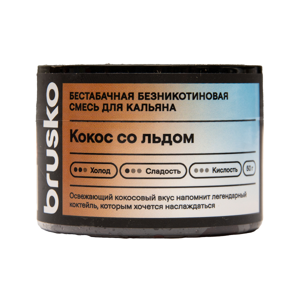 Бестабачная смесь Brusko Кокос Со   Льдом 50 грамм в Воркуте