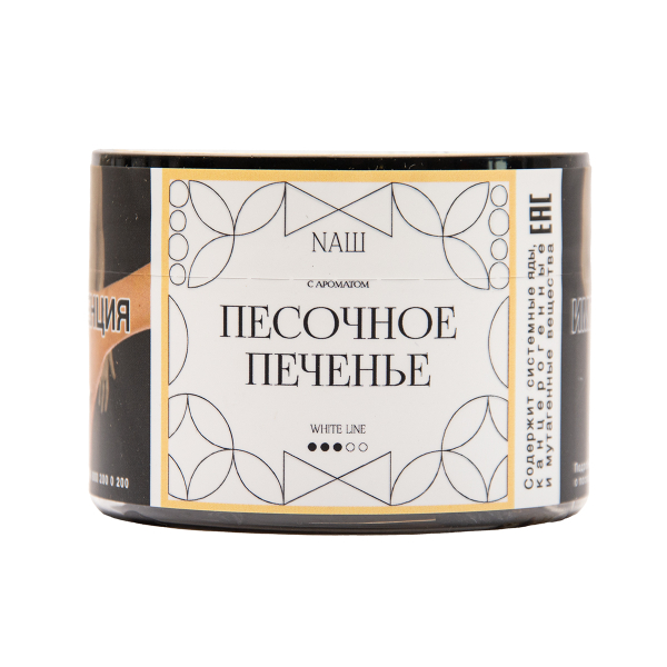 Табак NАШ White Песочное Печенье 40 грамм в Воркуте