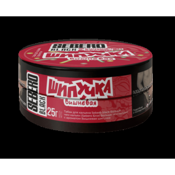 Табак Sebero Black Вишневая Шипучка 25 грамм в Воркуте