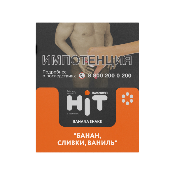 Табак Blackburn Hit Banana Shake Банан Сливки Ваниль 30 грамм в Воркуте