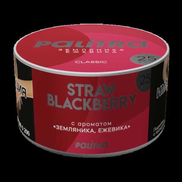 Табак Palitra Straw Black Berry Земляника Ежевика 25 грамм в Воркуте
